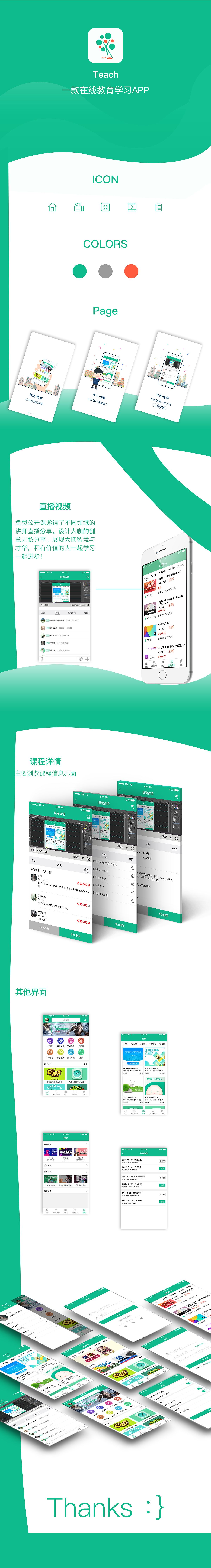 Teach 教育App（图ZOTkwOTI0MzI=） - APP界面 - 站酷设计师_yangying_原创素材 - 站酷ZCOOL