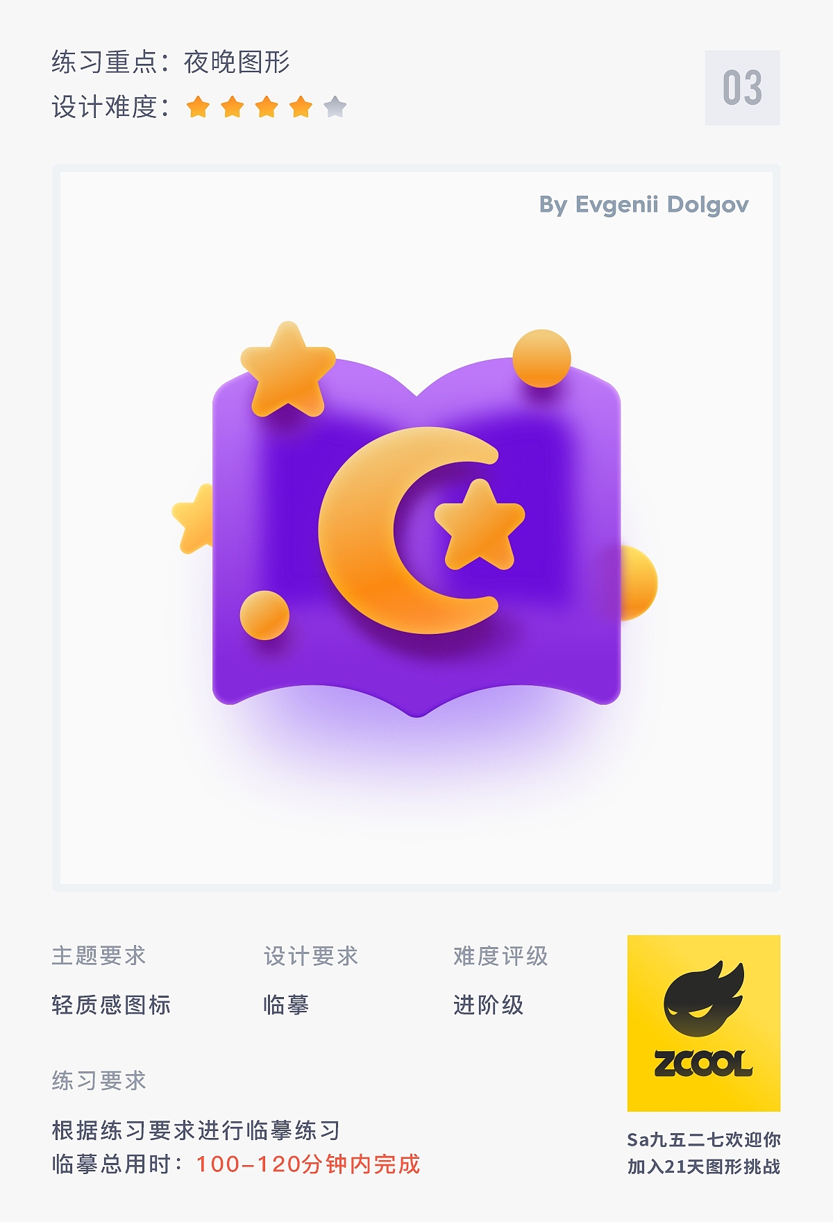 SA9527-21天图标打卡手册(第四周)