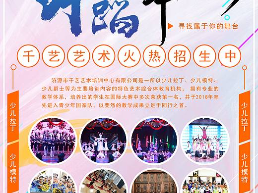 舞蹈学校宣传单页