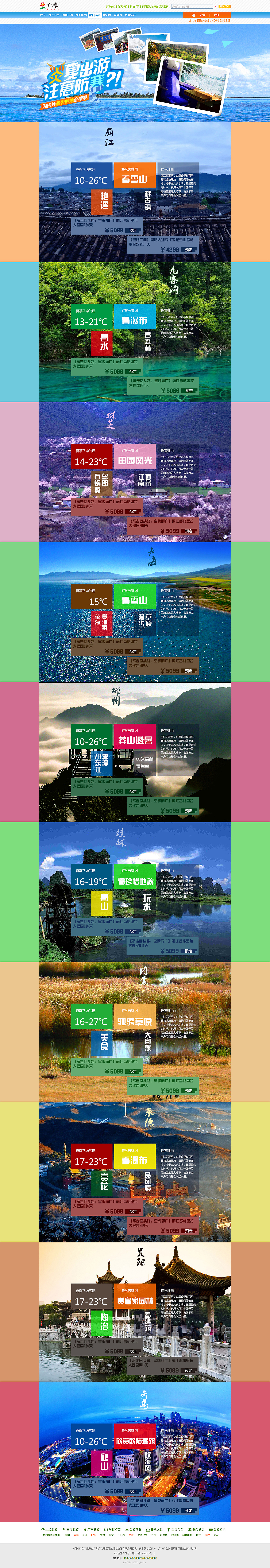 旅游专题（图ZMjUzMjM2ODQ=） - 运营设计 - 站酷设计师FoxGump原创素材 - 站酷ZCOOL