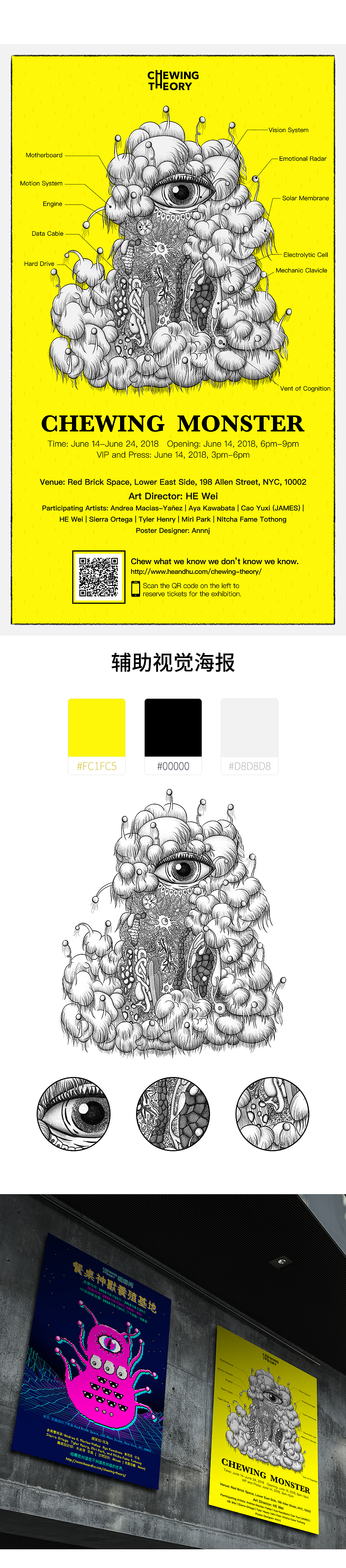 新媒体艺术展全案插画及平面设计--餐桌神兽养殖基地