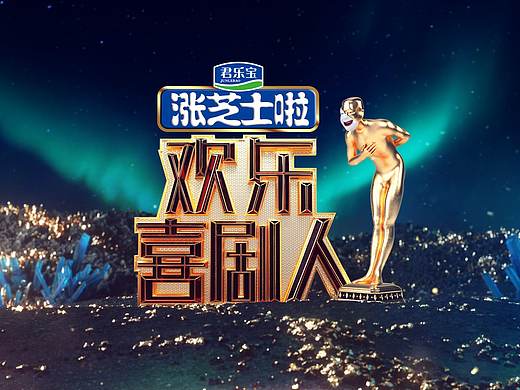 2019年《欢乐喜剧人》第五季片头