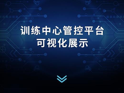 训练中心集中管控平台（个人主页-ZNTA2MTMxNzI=） - 软件界面 - 站酷设计师小小胡胡原创素材 - 站酷ZCOOL
