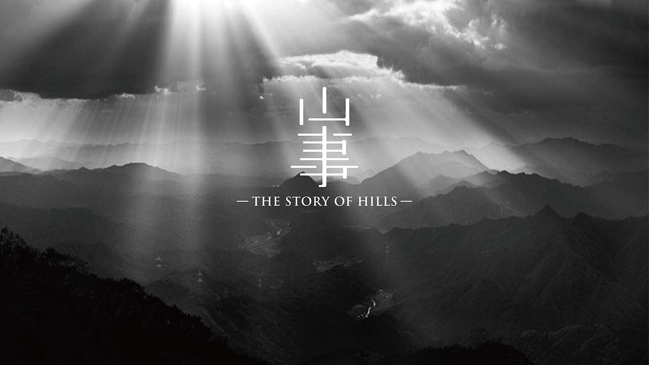 山事核桃油品牌形象设计