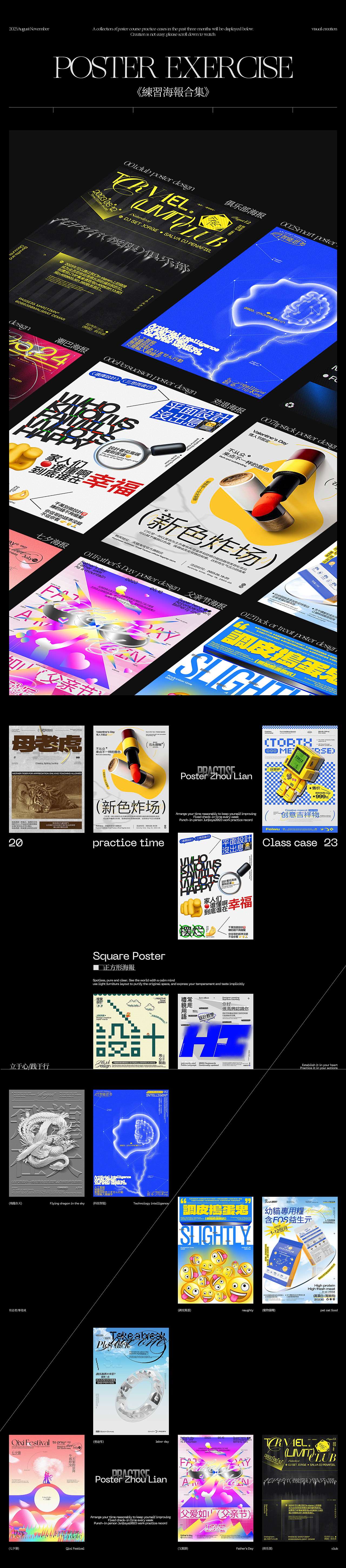 貳叁年›版式海報合集©Visual Design