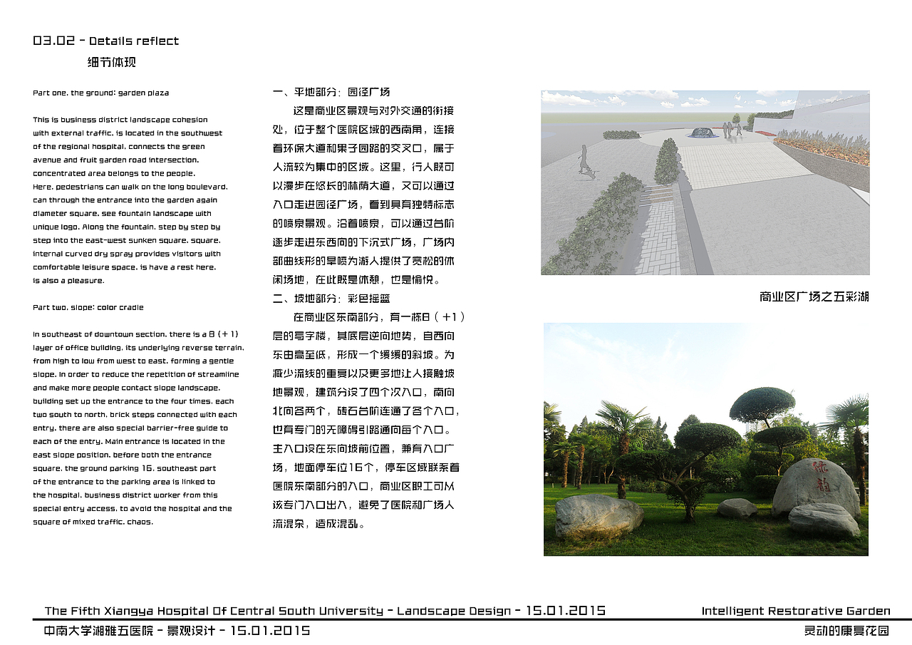 【城市景观规划设计】湘雅五医院景观设计