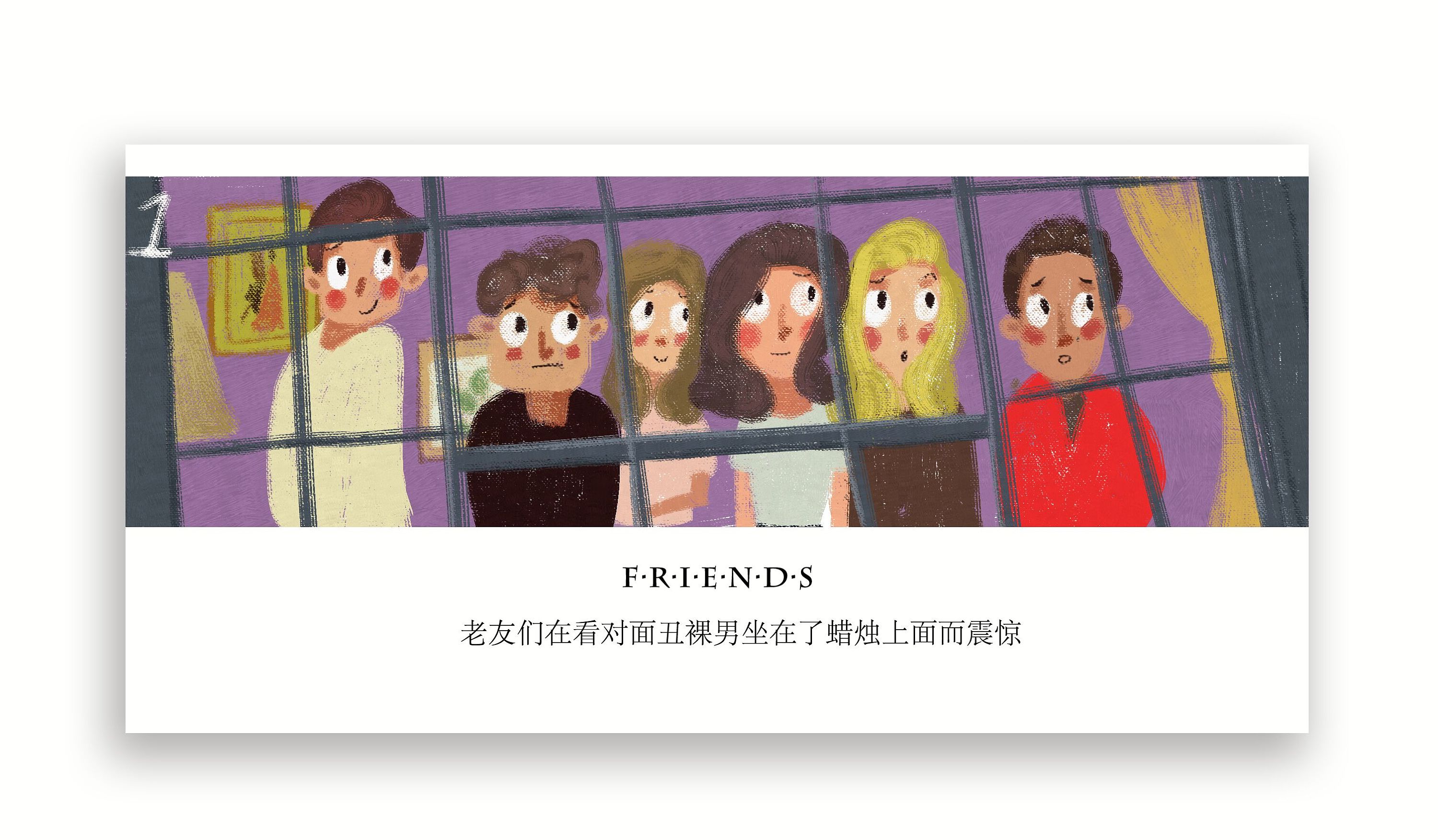 画老友记系列