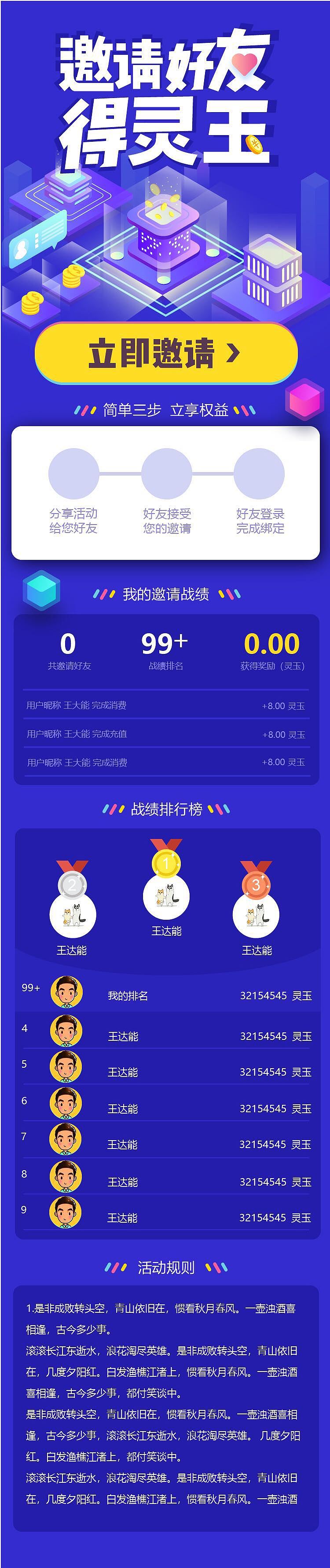 邀请活动页（图ZMTY1MDE3MzY4） - 软件界面 - 站酷设计师年糕君_原创素材 - 站酷ZCOOL