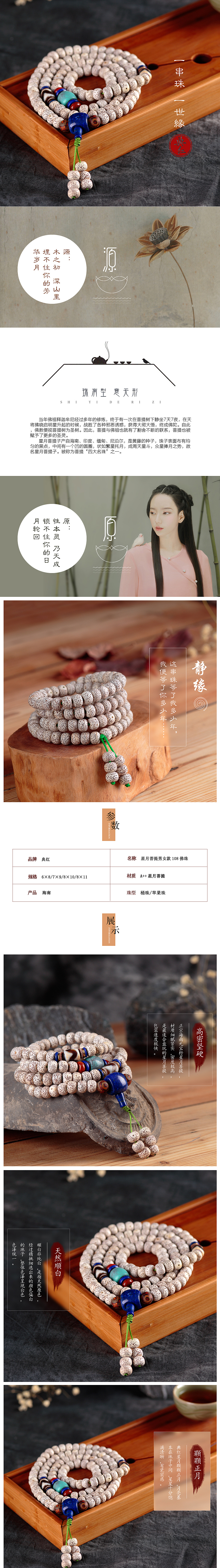 佛珠紫檀菩提手串详情页（图ZNDY5NzQ1NDQ=） - 电商 - 站酷设计师不加糖cat原创素材 - 站酷ZCOOL