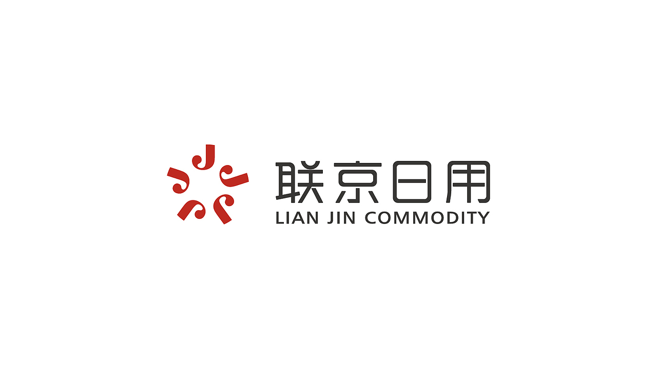 联京日用品logo（图ZMTMyNDAwOTA0） - Logo - 站酷设计师鱼吁鱼原创素材 - 站酷ZCOOL