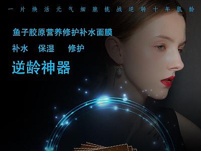 一款面膜胡宣传（个人主页-ZMzU2NjM3NDQ=） - 宣传物料 - 站酷设计师清泉流向原创素材 - 站酷ZCOOL