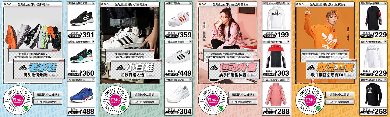 2019年唯品运动页面（图ZMjEwNDIwNDA0） - 电商 - 站酷设计师小疯大憨原创素材 - 站酷ZCOOL