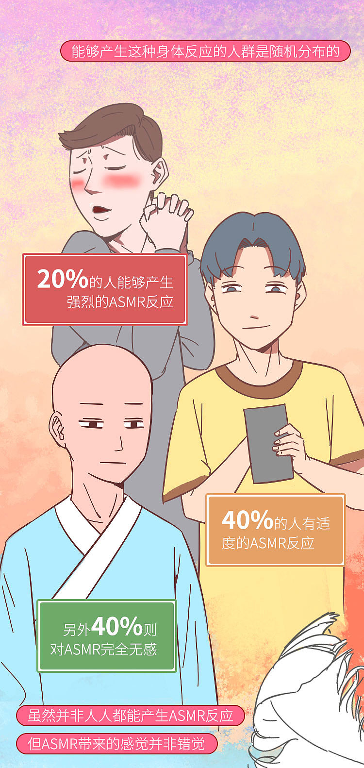 软色情?擦边球?ASMR到底是个啥?