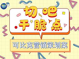 策划案