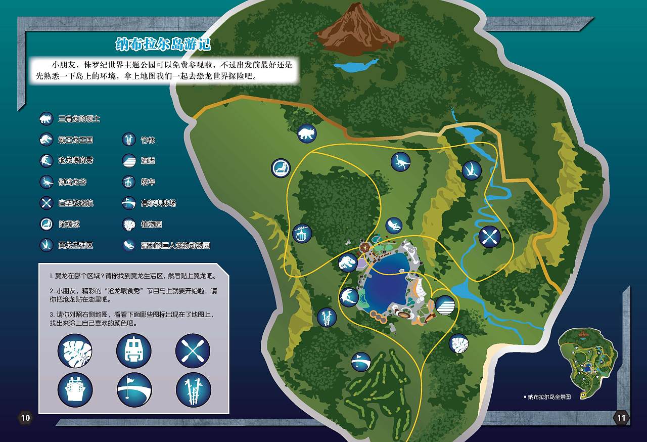 侏罗纪世界神秘恐龙贴