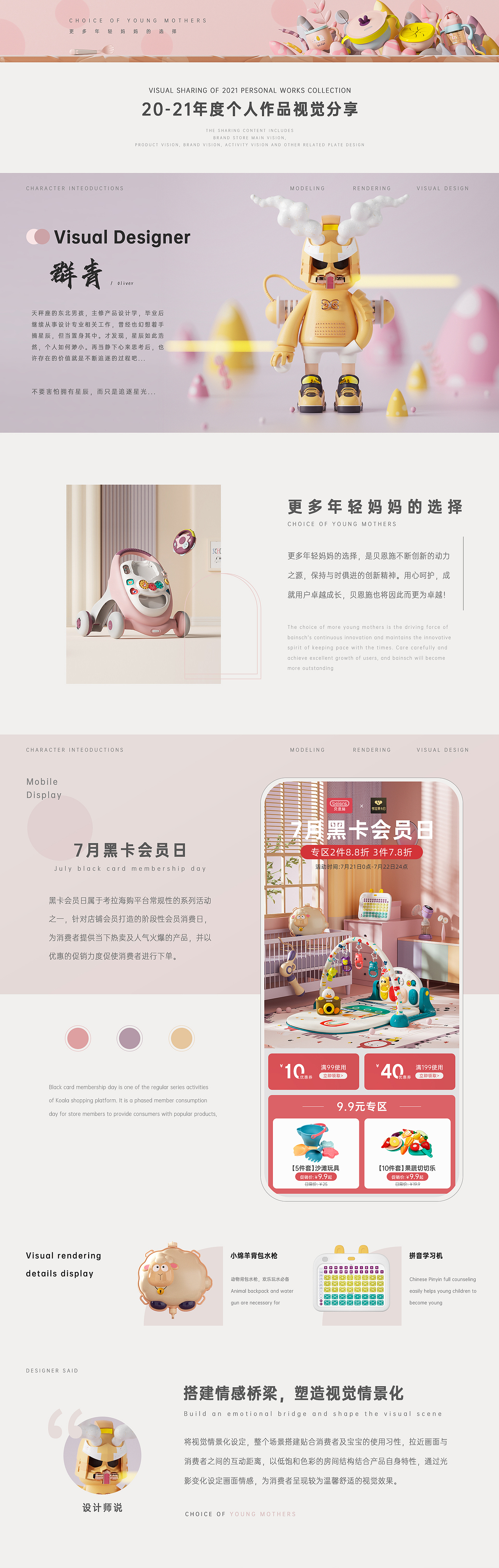 20-21年视觉分享（图ZMjY5MDgwNzQ0） - 电商 - 站酷设计师名曰苍梧原创素材 - 站酷ZCOOL
