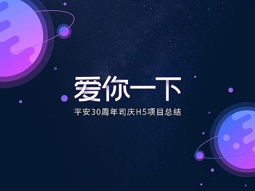 【H5】爱你一下