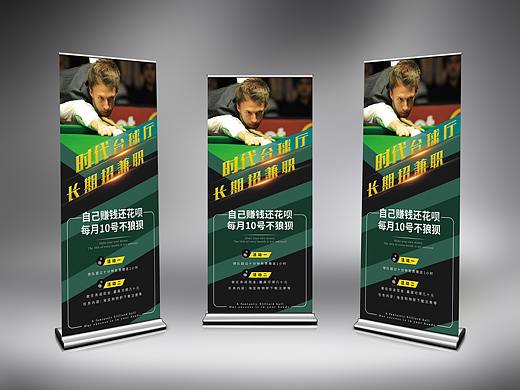 时尚台球厅展架设计