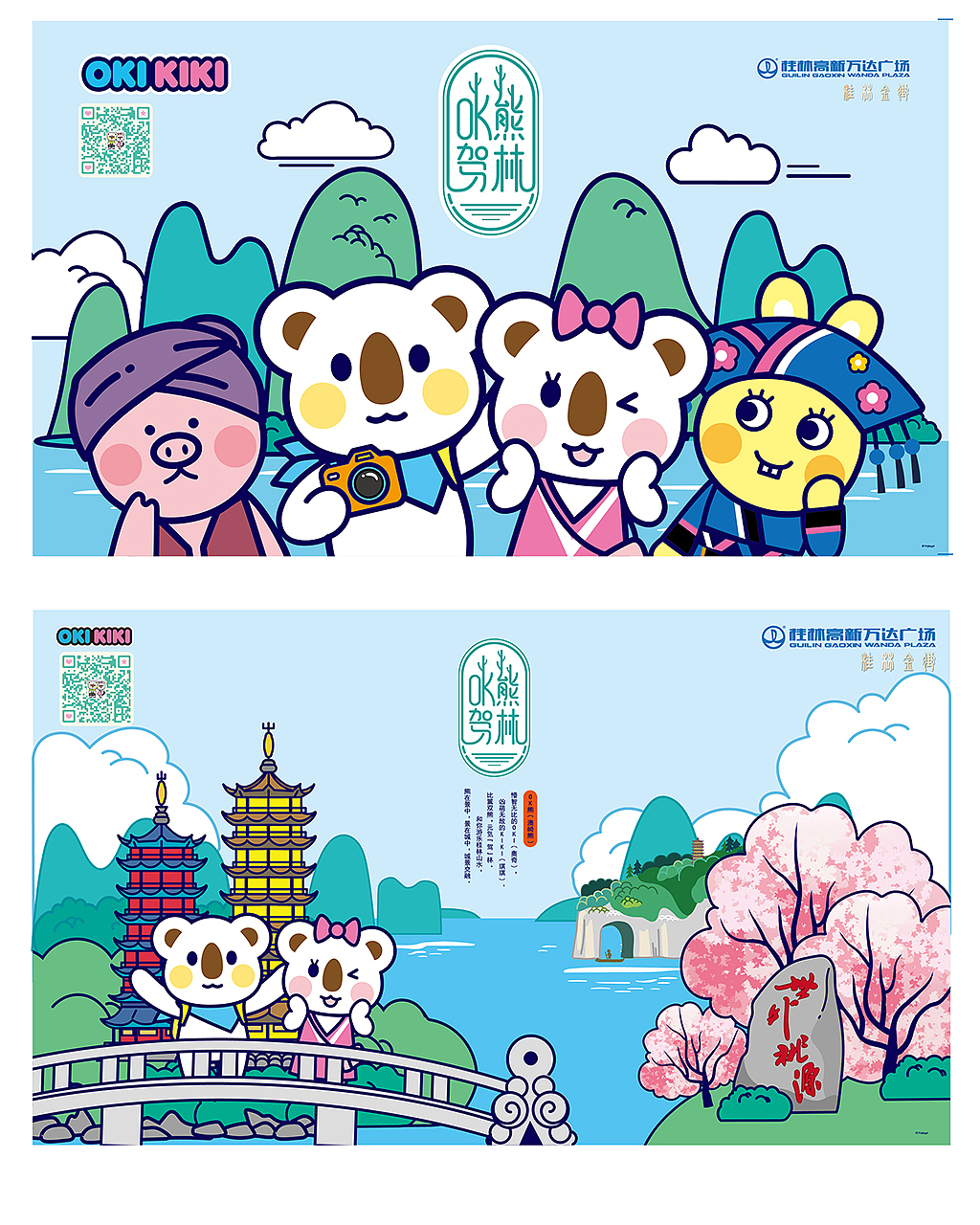 奥奇熊 x 桂林新高万达广场活动（图ZMjA2MDUxNjEy） - 单幅漫画 - 站酷设计师lovelucky原创素材 - 站酷ZCOOL