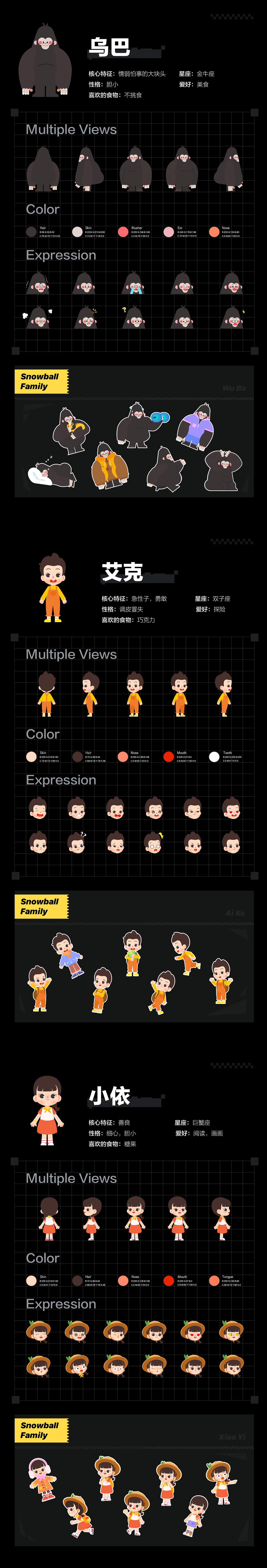 IP家族合集（一）（图ZMjY0MzcxNTgw） - 儿童插画 - 站酷设计师雪球Design原创素材 - 站酷ZCOOL