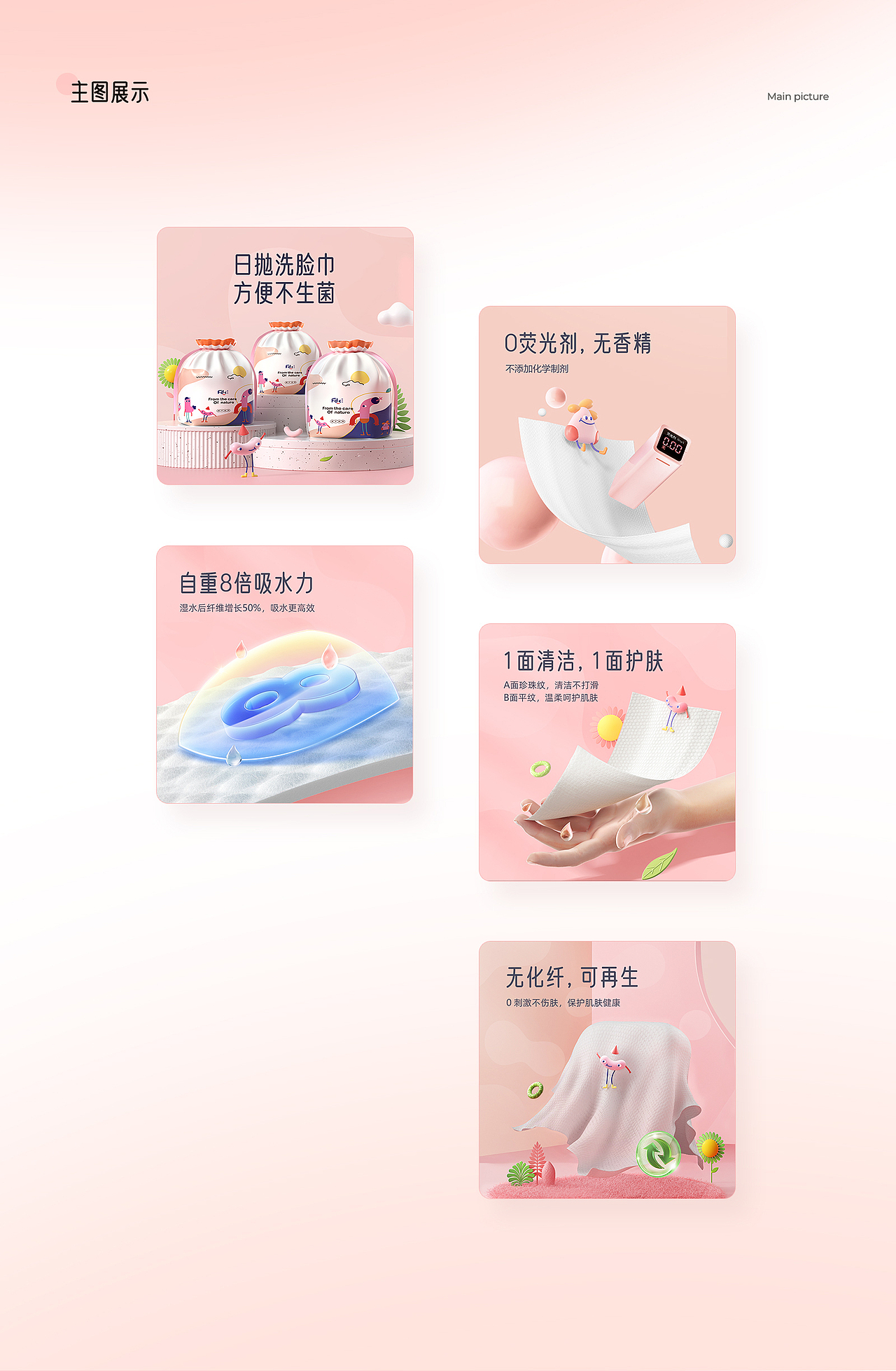 妃朵拉&飞鹤&养生堂品牌详情页策划设计