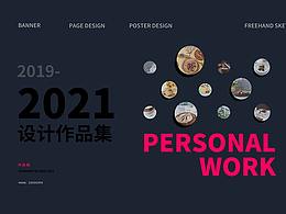 2021设计作品集