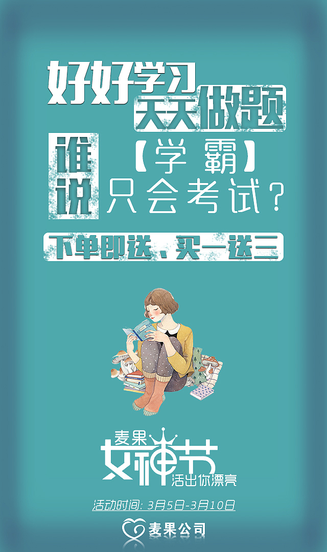 三慧集团美寄之家蓝猫生活 基础课程2+1系统海报设计