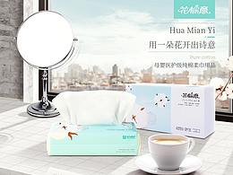 纯棉柔巾无线首页