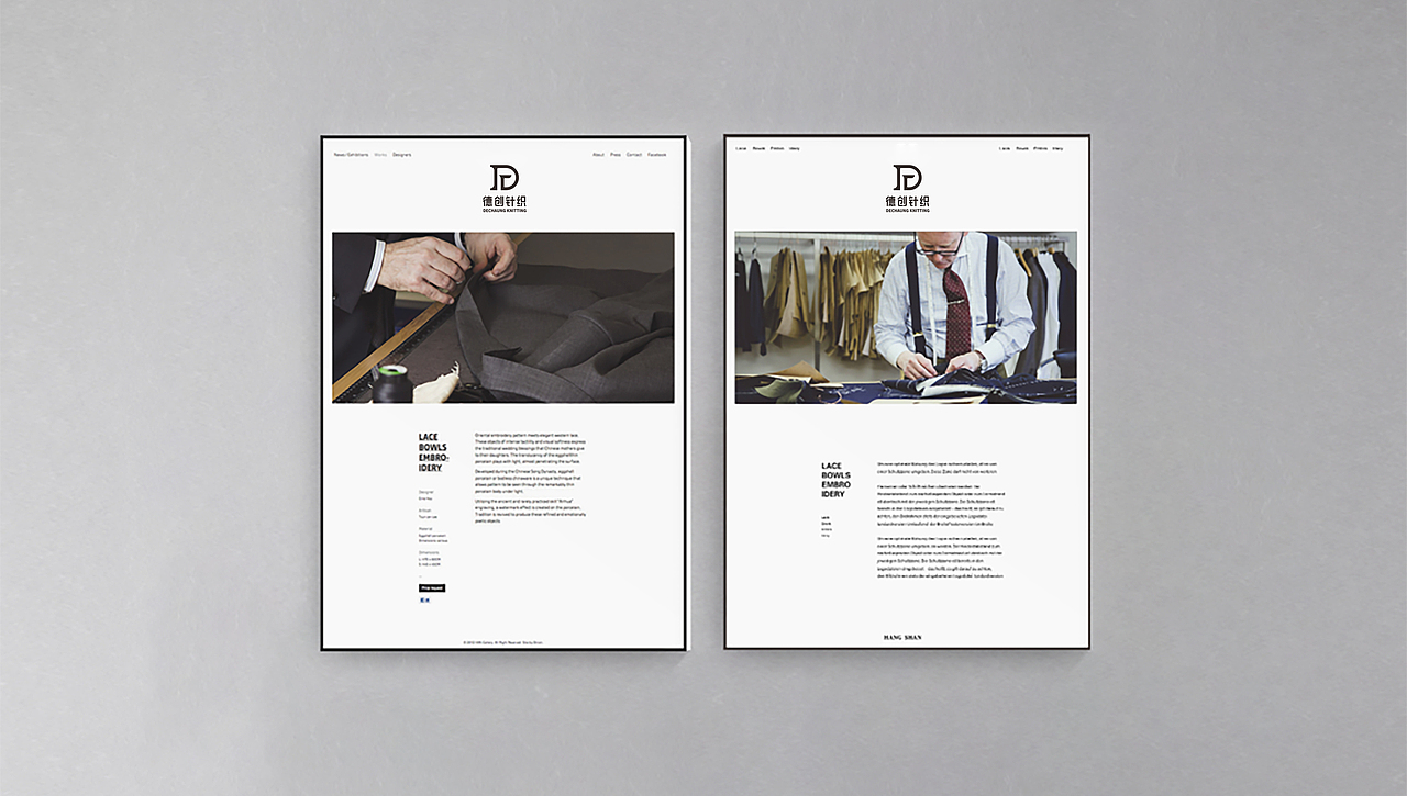 德创针织品牌设计