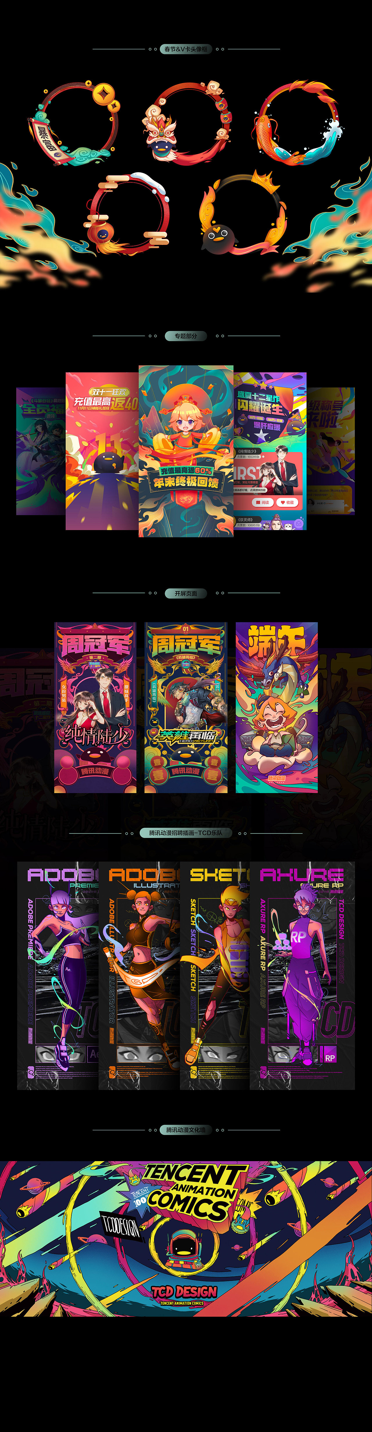 TCD 2019 SHOWREEL（图ZMTkzNzI1NjM2） - 其他平面 - 站酷设计师腾讯动漫TCD原创素材 - 站酷ZCOOL