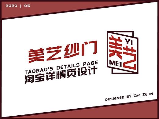 美艺纱门淘宝详情页设计