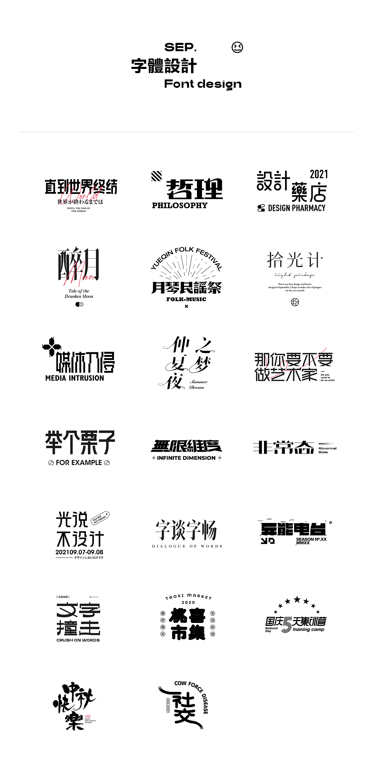 Font design-字体设计3.1（图ZMjcyODExNjY4） - 字体/字形 - 站酷设计师白浪_原创素材 - 站酷ZCOOL