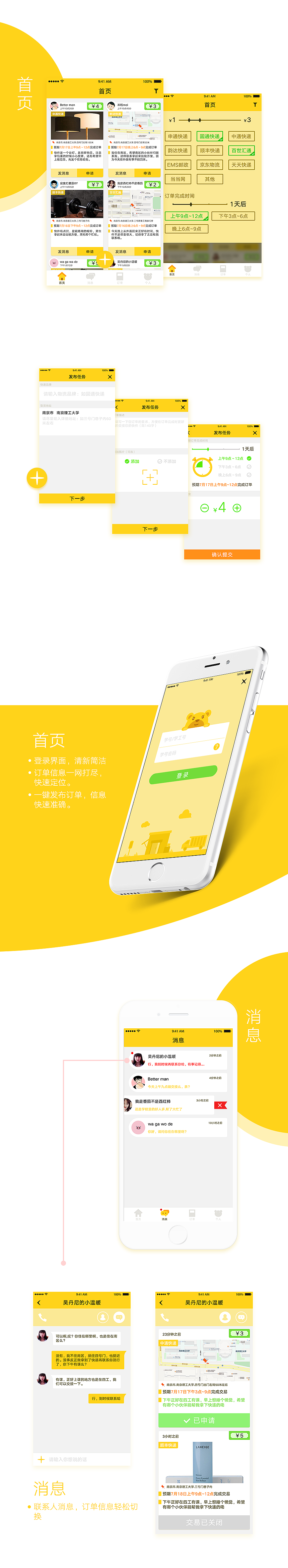 镖镖熊（校园互助跑腿app）（图ZNjMyNjYyNjQ=） - APP界面 - 站酷设计师admjhaha原创素材 - 站酷ZCOOL