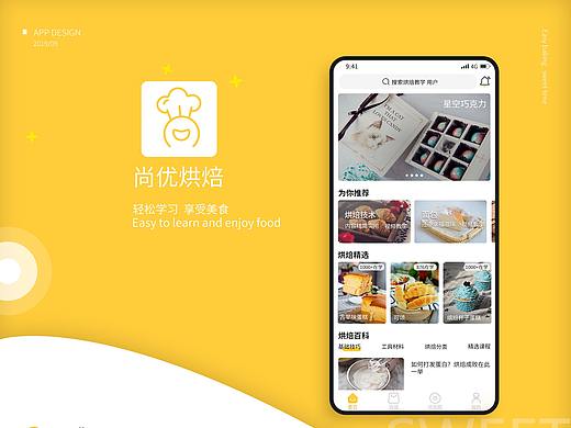 烘焙app