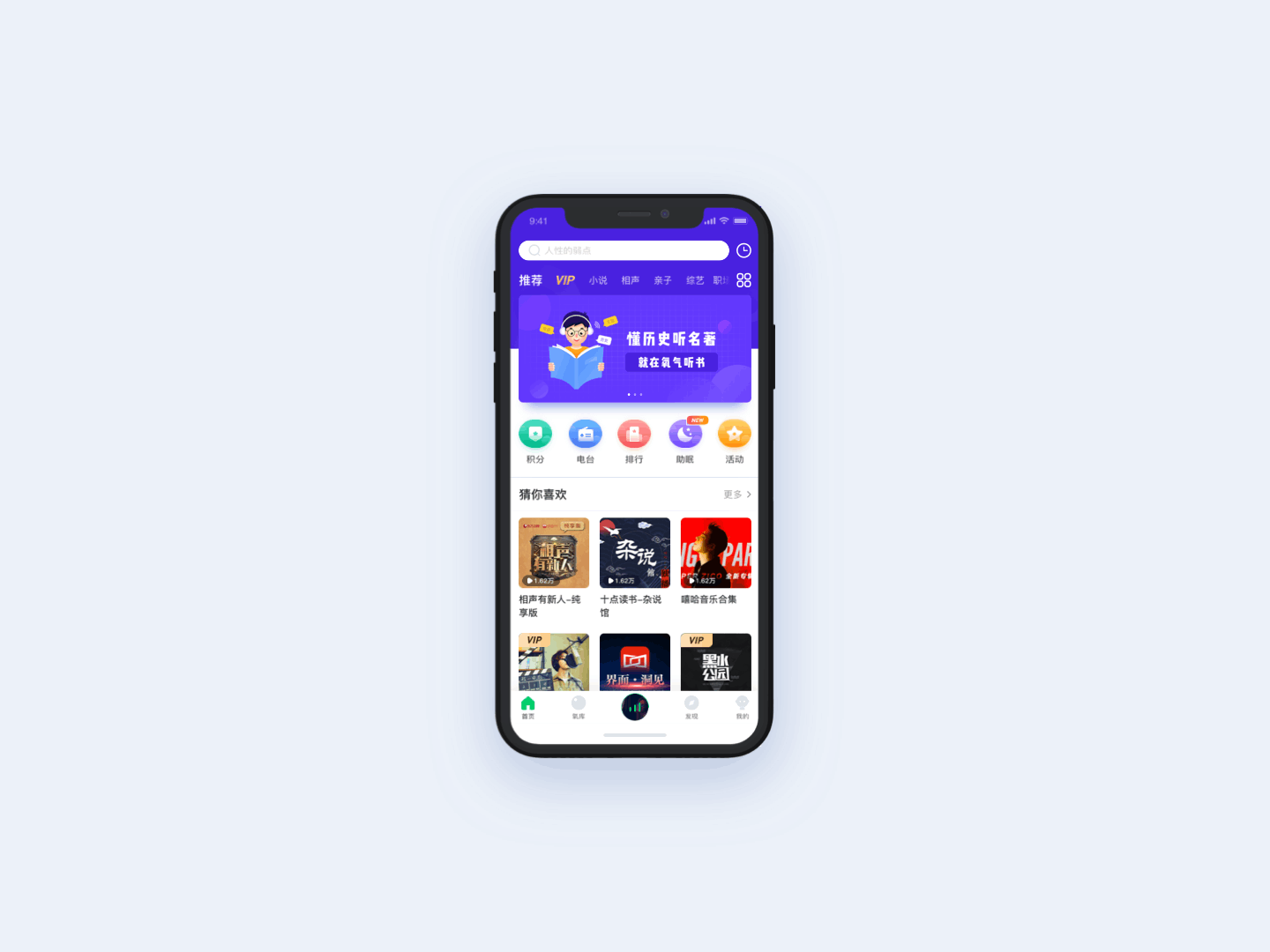 氧气听书重构设计Redesign V6.0（图ZMTg4NDYyOTE2） - APP界面 - 站酷设计师鱼小万原创素材 - 站酷ZCOOL