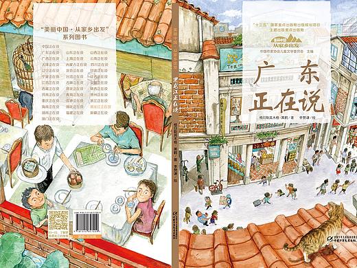 一个绘本故事的创作与诞生（七）:《广州说》 