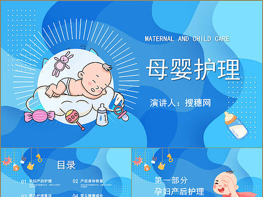 蓝色卡通插画风母婴护理健康讲座PPT模板