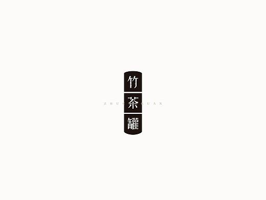 《2017年12月字体设计精选》