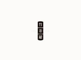 字体设计