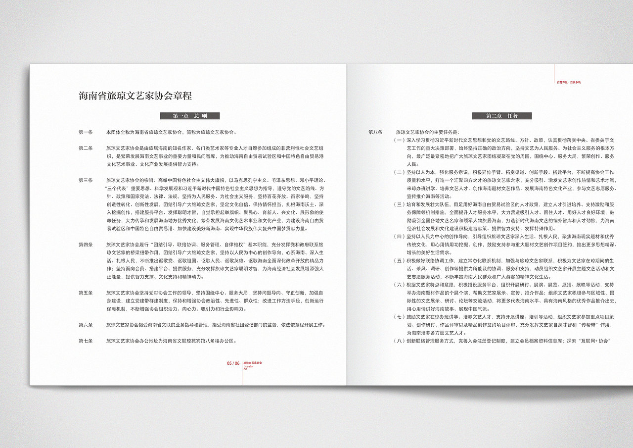 画册设计 l 海南旅琼文艺家协会（图ZMTUxMzUwMzUy） - 书籍/画册 - 站酷设计师阿贵X先生原创素材 - 站酷ZCOOL