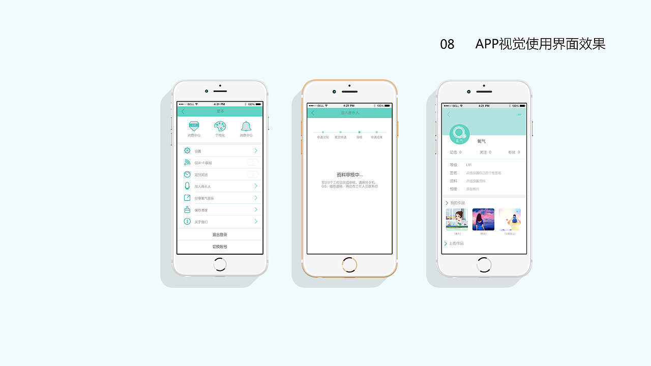 氧气app视觉界面设计