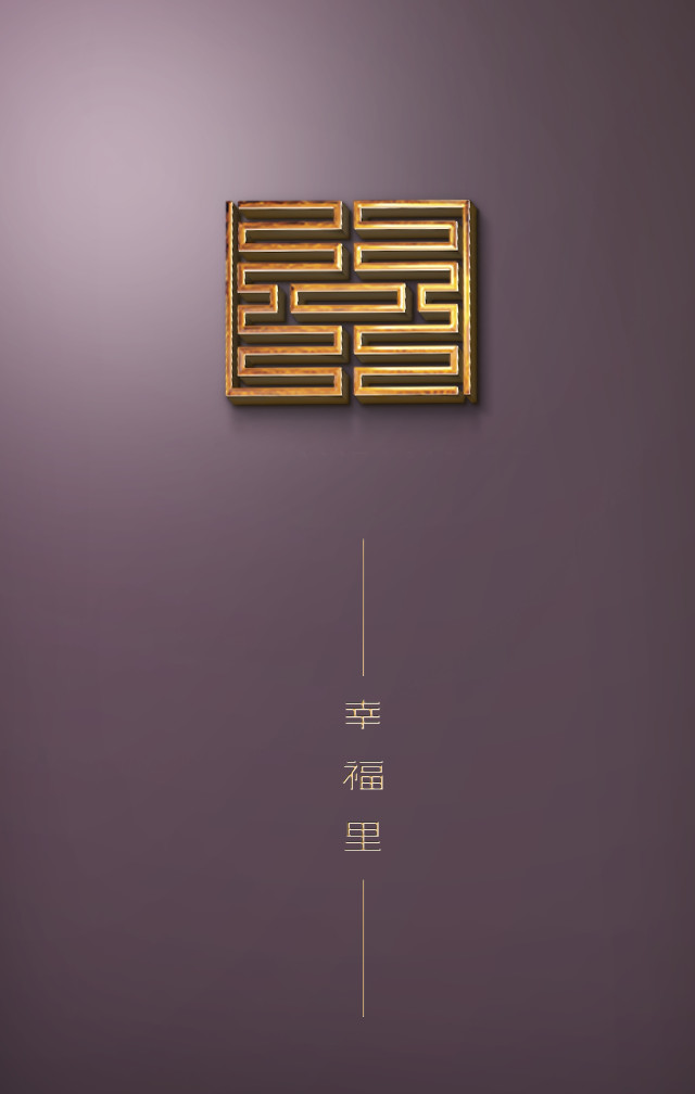华润幸福里logo图片