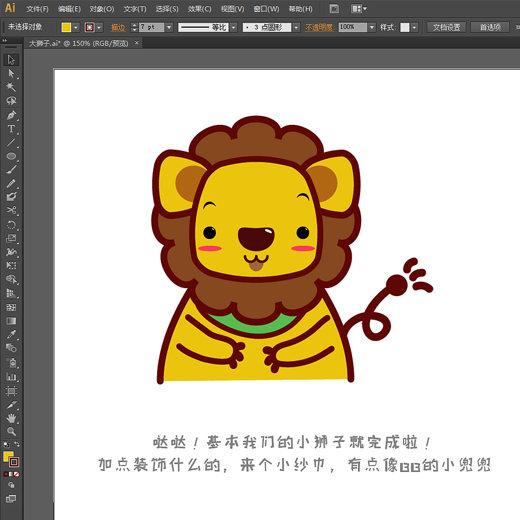 AI教程-那个吃肉饼的小狮子（图ZNTU1MTc1NzI=） - 艺术插画 - 站酷设计师玥与跃原创素材 - 站酷ZCOOL