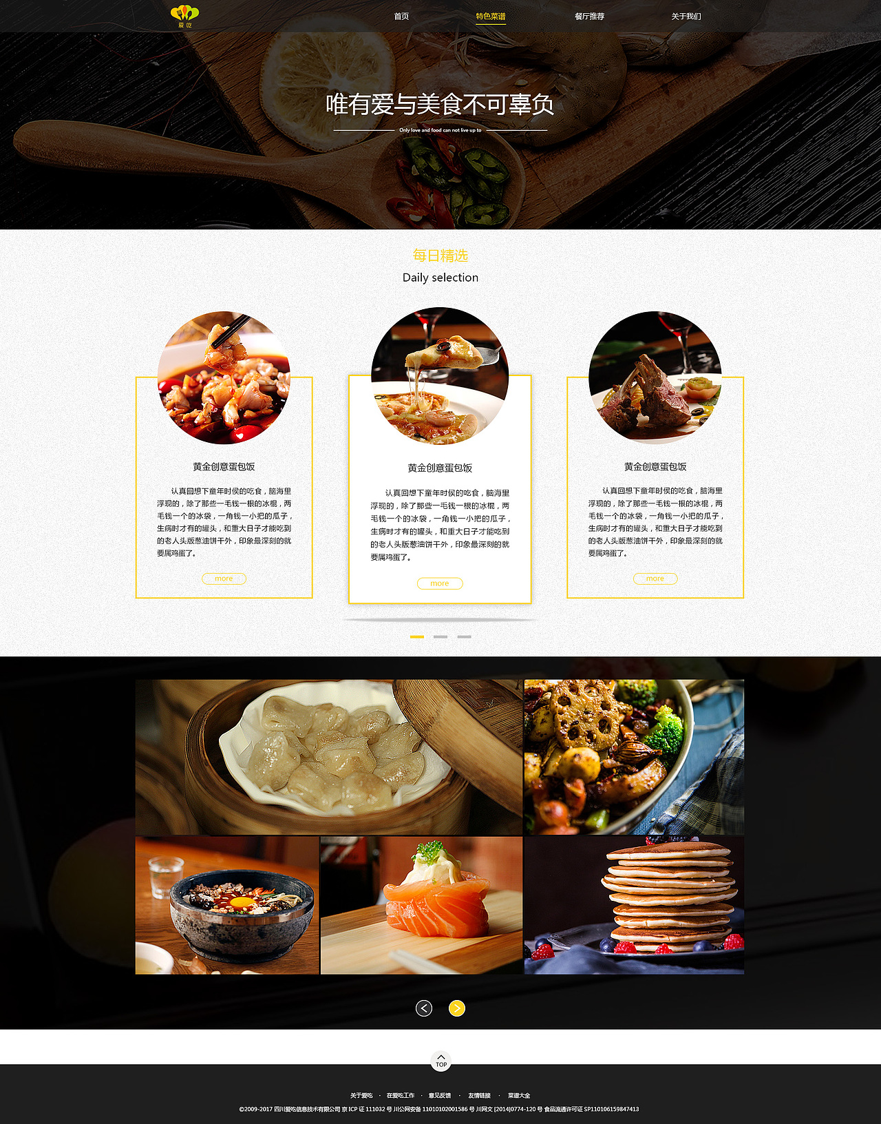 美食网站首页（图ZOTM4Mzg1NjA=） - 企业官网 - 站酷设计师子木零原创素材 - 站酷ZCOOL