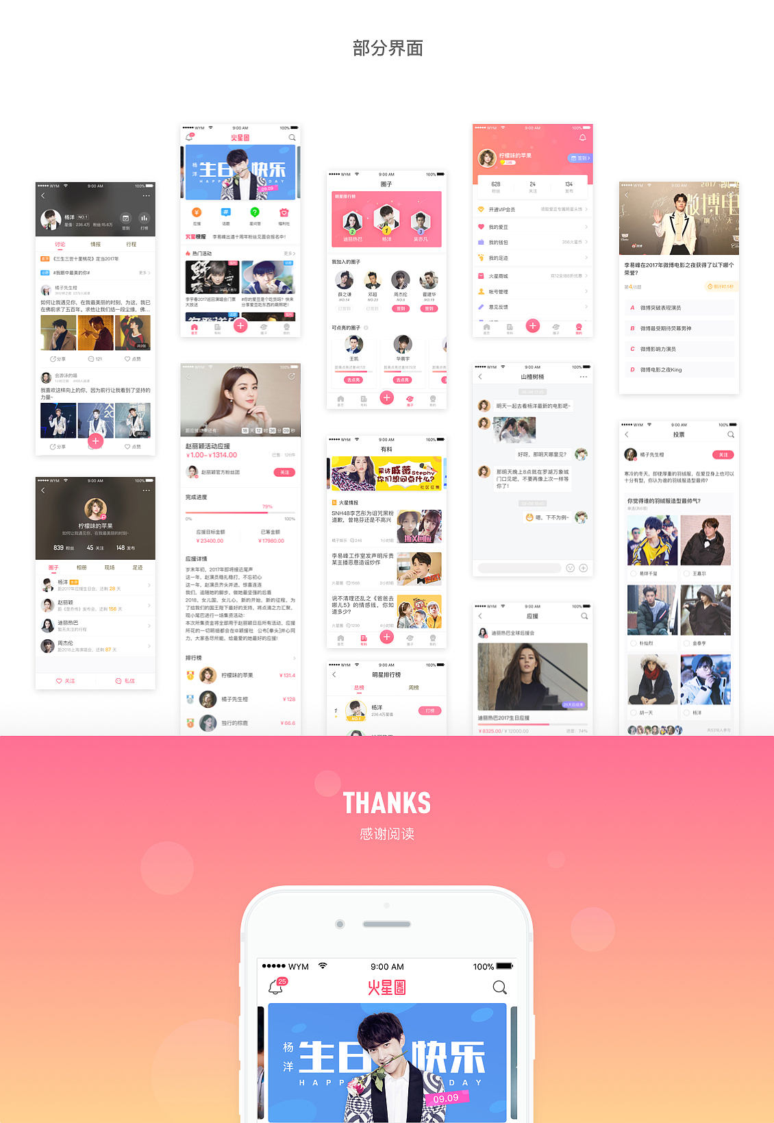 火星圈-全网最IN追星app（图ZMTAyNjE0NzIw） - APP界面 - 站酷设计师Ricky_M原创素材 - 站酷ZCOOL