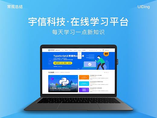 在线学习平台