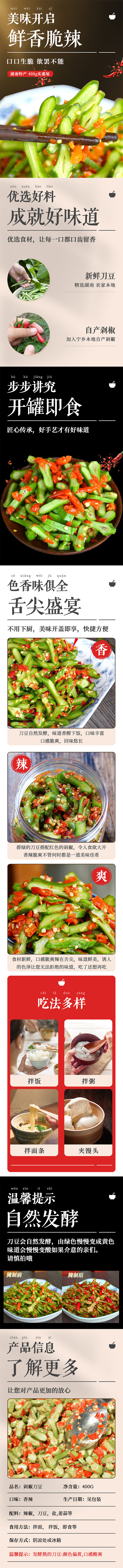 剁椒刀豆详情（图ZMjE3ODY1ODcy） - 电商 - 站酷设计师楼晓楼原创素材 - 站酷ZCOOL