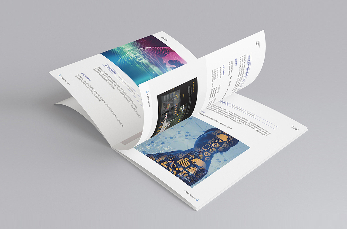 AI科技画册设计方案 产品画册
