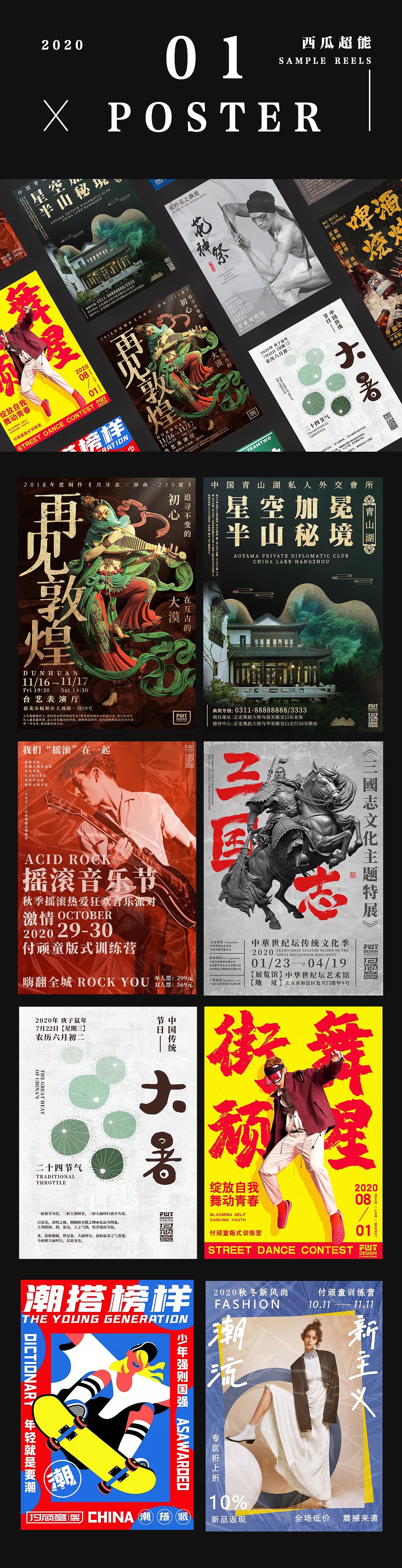 2020个人版式训练作品集（图ZMjI2NjMxNDMy） - 海报 - 站酷设计师西瓜超能原创素材 - 站酷ZCOOL