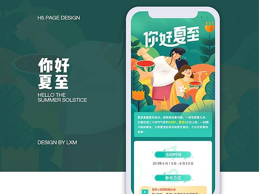 H5页面设计